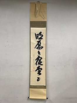 Amazon.co.jp: 大徳寺派極楽禅寺西垣大道明歴々露堂々一行書紙本d835箱